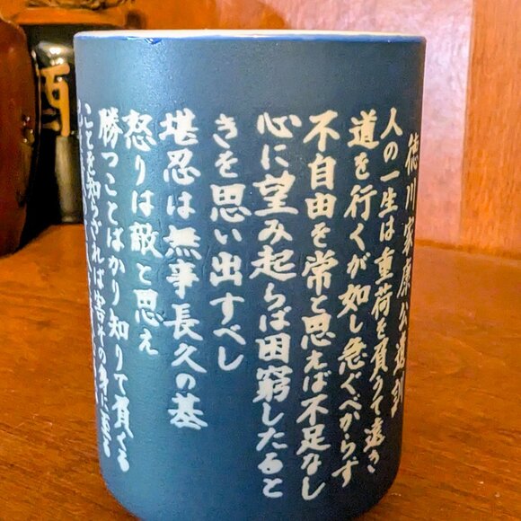 🏮 Vintage Japanese Wisdom Teacup – Tokugawa Ieyasu Quote - Picture 2 of 3